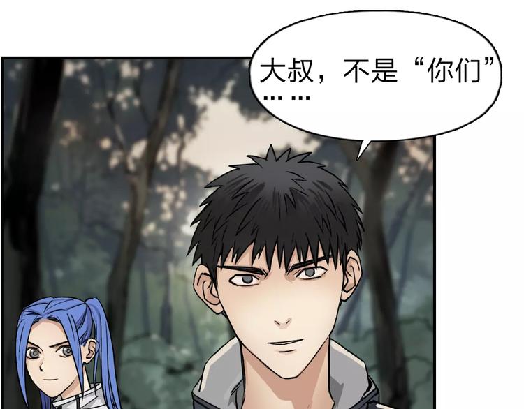 《超能立方》漫画最新章节第48话 算算旧账免费下拉式在线观看章节第【79】张图片