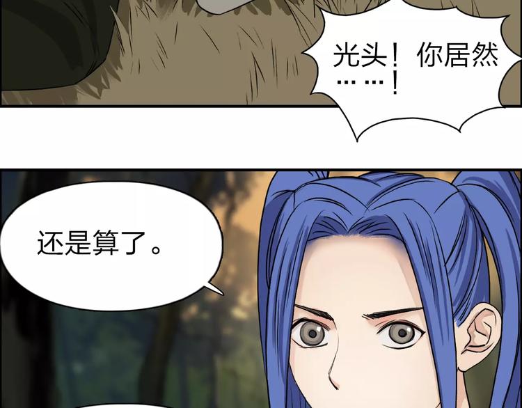 《超能立方》漫画最新章节第48话 算算旧账免费下拉式在线观看章节第【84】张图片