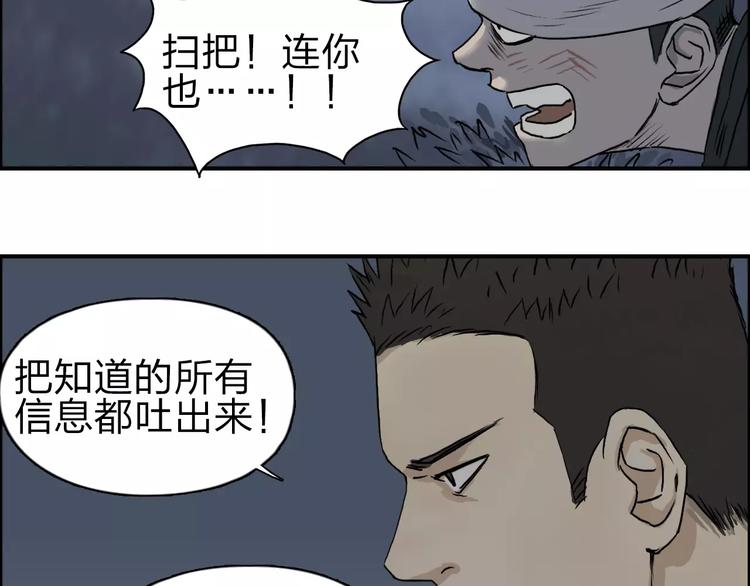 《超能立方》漫画最新章节第48话 算算旧账免费下拉式在线观看章节第【88】张图片