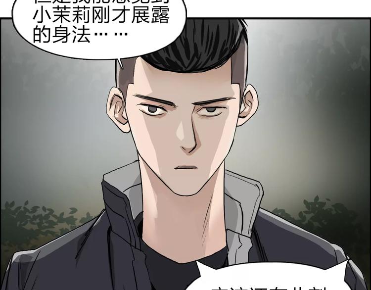 《超能立方》漫画最新章节第49话 最弱队长免费下拉式在线观看章节第【37】张图片