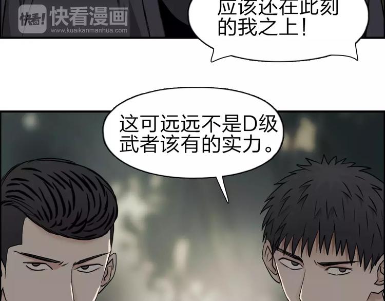 《超能立方》漫画最新章节第49话 最弱队长免费下拉式在线观看章节第【38】张图片