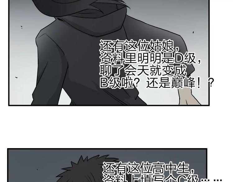 【超能立方】漫画-（第49话 最弱队长）章节漫画下拉式图片-56.jpg