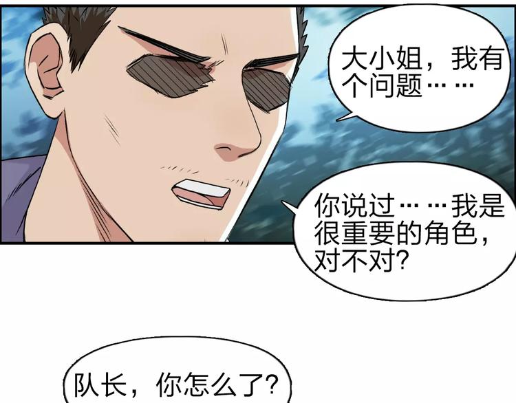 《超能立方》漫画最新章节第49话 最弱队长免费下拉式在线观看章节第【64】张图片