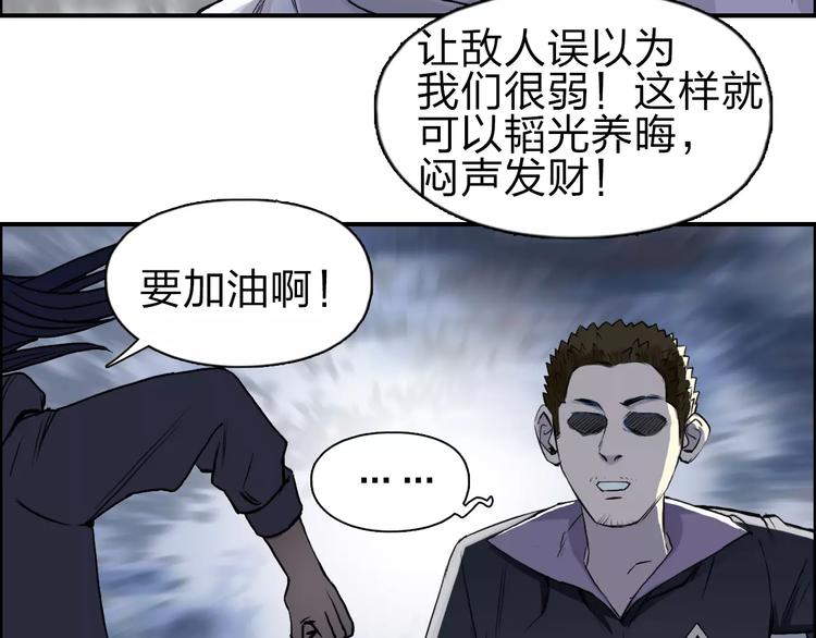 《超能立方》漫画最新章节第49话 最弱队长免费下拉式在线观看章节第【70】张图片