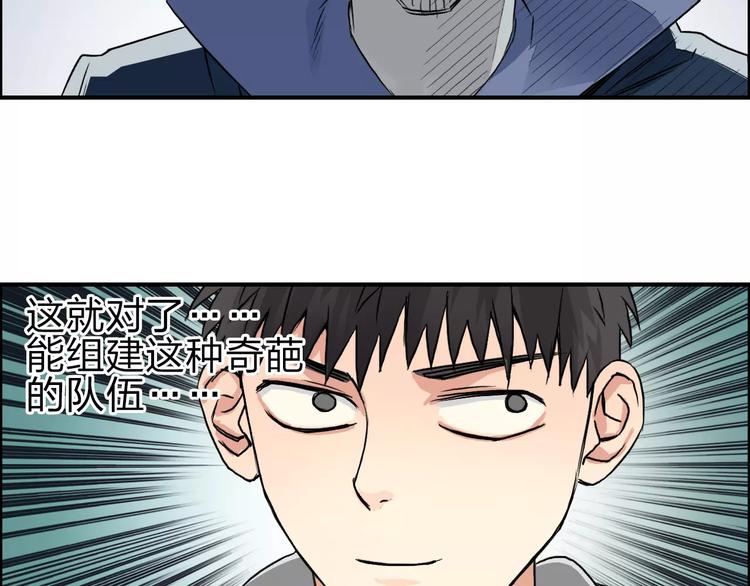 【超能立方】漫画-（第49话 最弱队长）章节漫画下拉式图片-72.jpg