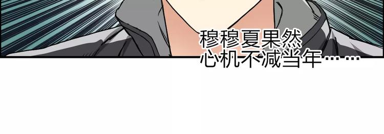 《超能立方》漫画最新章节第49话 最弱队长免费下拉式在线观看章节第【73】张图片