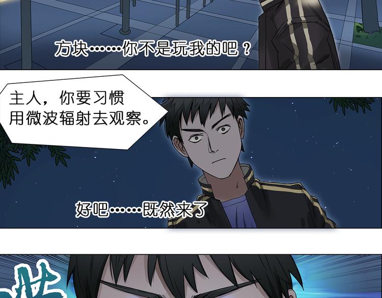 《超能立方》漫画最新章节第5话 融合免费下拉式在线观看章节第【26】张图片