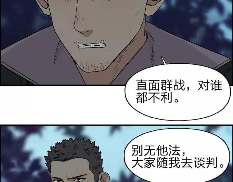 《超能立方》漫画最新章节第50话 出来单挑免费下拉式在线观看章节第【11】张图片