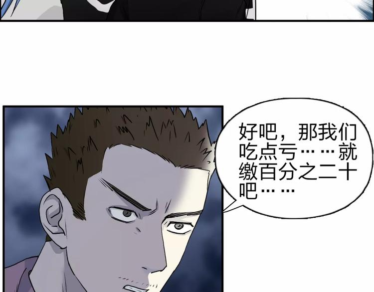 《超能立方》漫画最新章节第50话 出来单挑免费下拉式在线观看章节第【20】张图片