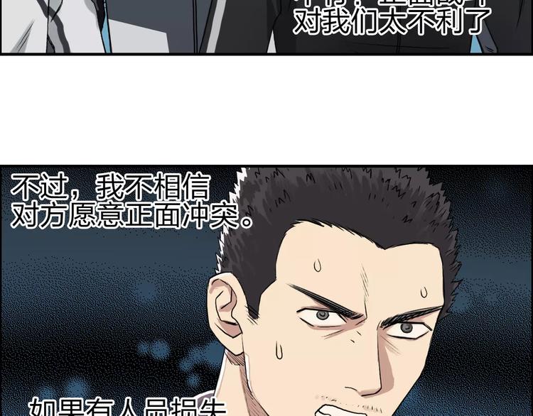 《超能立方》漫画最新章节第50话 出来单挑免费下拉式在线观看章节第【33】张图片