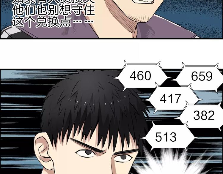 《超能立方》漫画最新章节第50话 出来单挑免费下拉式在线观看章节第【34】张图片