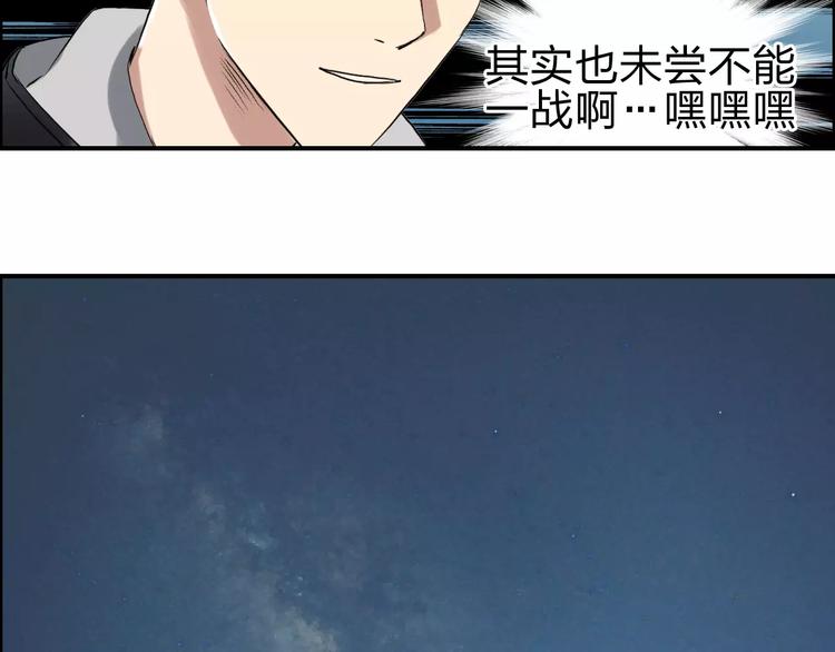 《超能立方》漫画最新章节第50话 出来单挑免费下拉式在线观看章节第【35】张图片