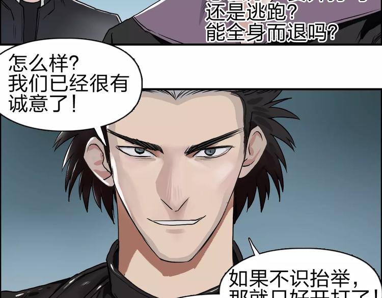 《超能立方》漫画最新章节第50话 出来单挑免费下拉式在线观看章节第【40】张图片