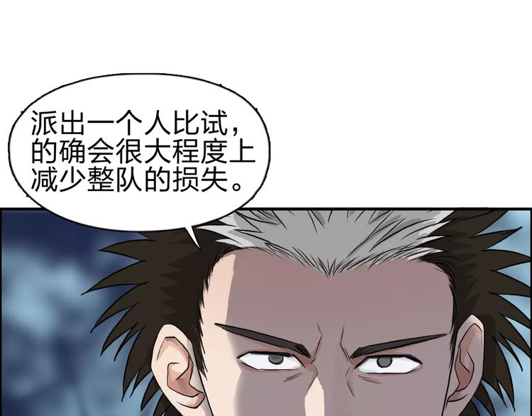 《超能立方》漫画最新章节第50话 出来单挑免费下拉式在线观看章节第【57】张图片