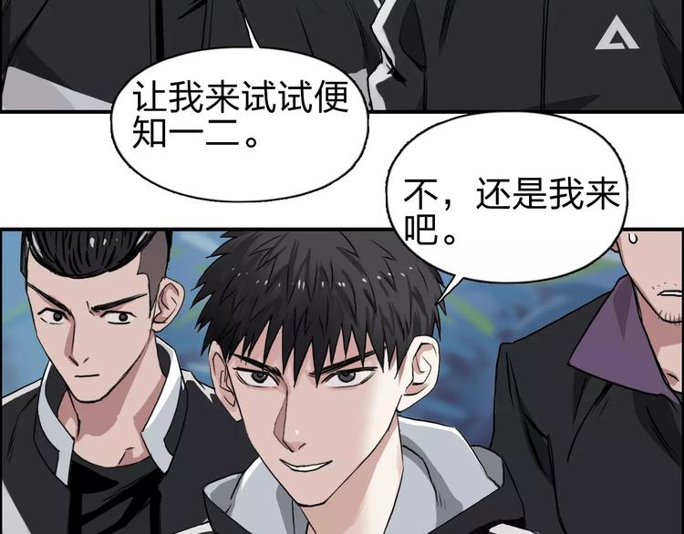 《超能立方》漫画最新章节第50话 出来单挑免费下拉式在线观看章节第【67】张图片