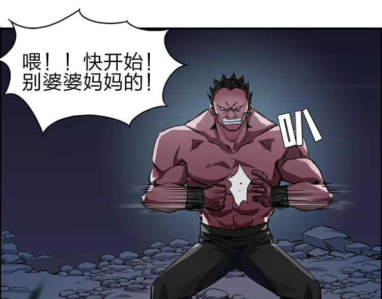 《超能立方》漫画最新章节第50话 出来单挑免费下拉式在线观看章节第【73】张图片