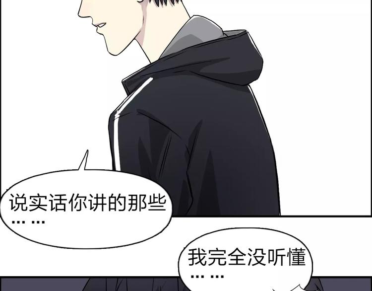 《超能立方》漫画最新章节第50话 出来单挑免费下拉式在线观看章节第【76】张图片