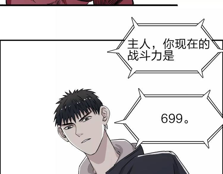 《超能立方》漫画最新章节第50话 出来单挑免费下拉式在线观看章节第【83】张图片