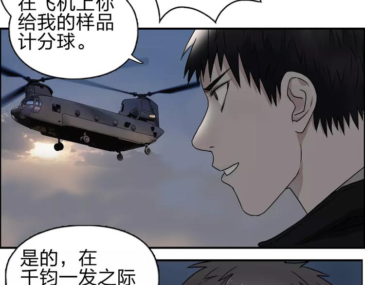 《超能立方》漫画最新章节第52话 掉包免费下拉式在线观看章节第【71】张图片