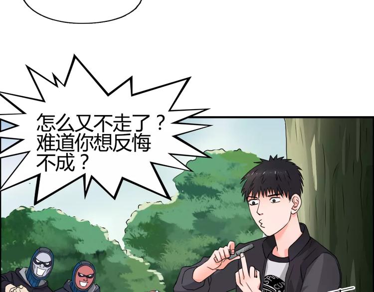 《超能立方》漫画最新章节第54话 求救免费下拉式在线观看章节第【34】张图片