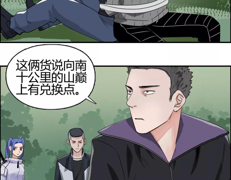 《超能立方》漫画最新章节第55话 反追捕免费下拉式在线观看章节第【85】张图片