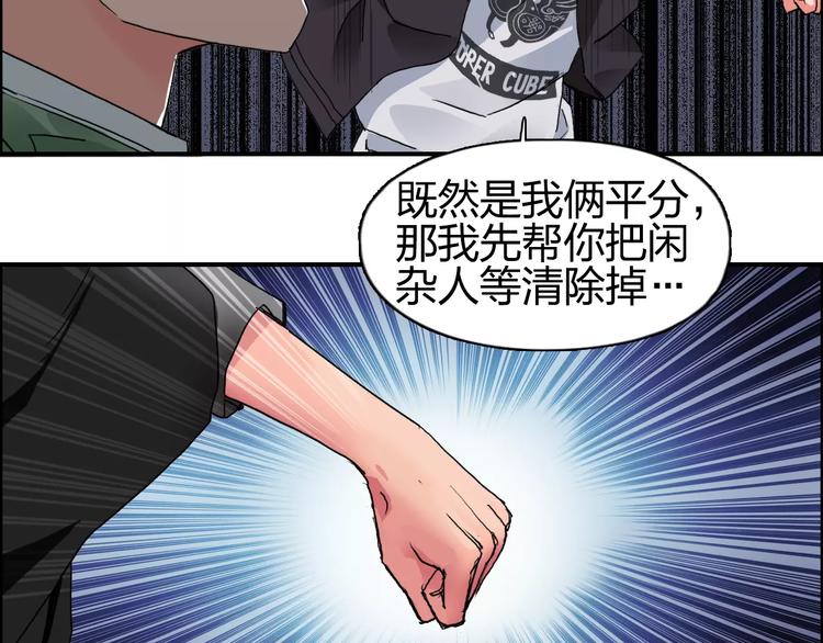 《超能立方》漫画最新章节第58话 英雄救美？免费下拉式在线观看章节第【10】张图片