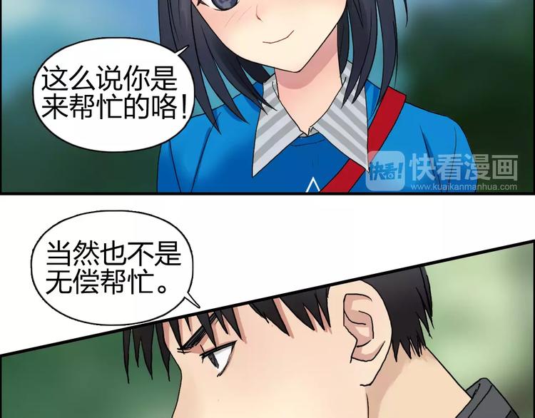 《超能立方》漫画最新章节第58话 英雄救美？免费下拉式在线观看章节第【50】张图片