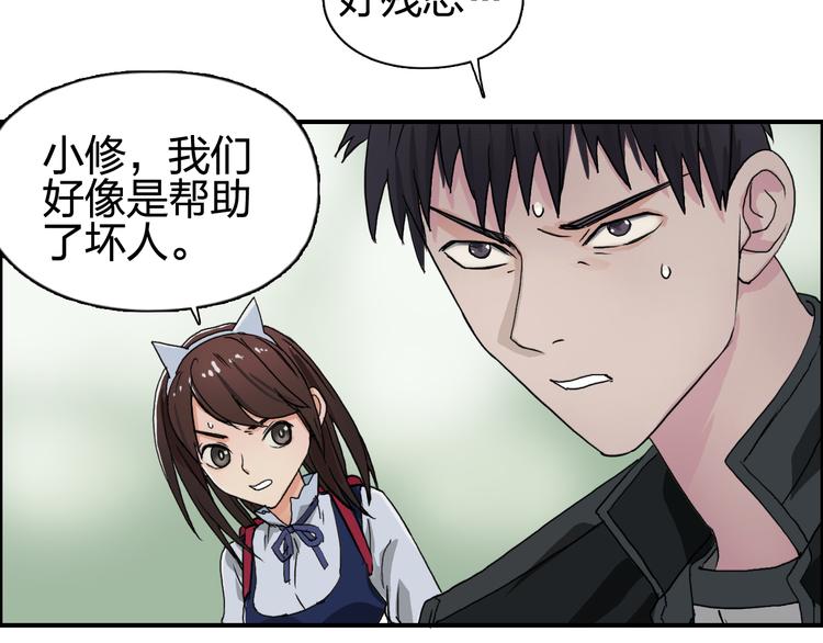 《超能立方》漫画最新章节第58话 英雄救美？免费下拉式在线观看章节第【68】张图片