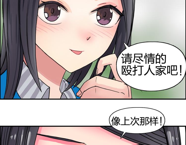 《超能立方》漫画最新章节第58话 英雄救美？免费下拉式在线观看章节第【71】张图片