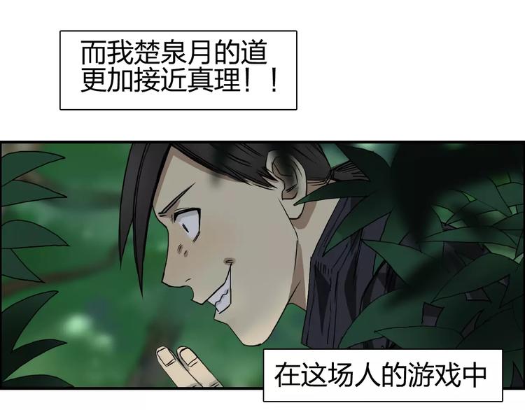 《超能立方》漫画最新章节第60话 道免费下拉式在线观看章节第【45】张图片