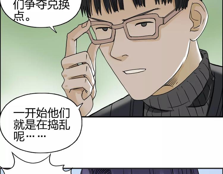 《超能立方》漫画最新章节第62话 调虎离山？免费下拉式在线观看章节第【66】张图片