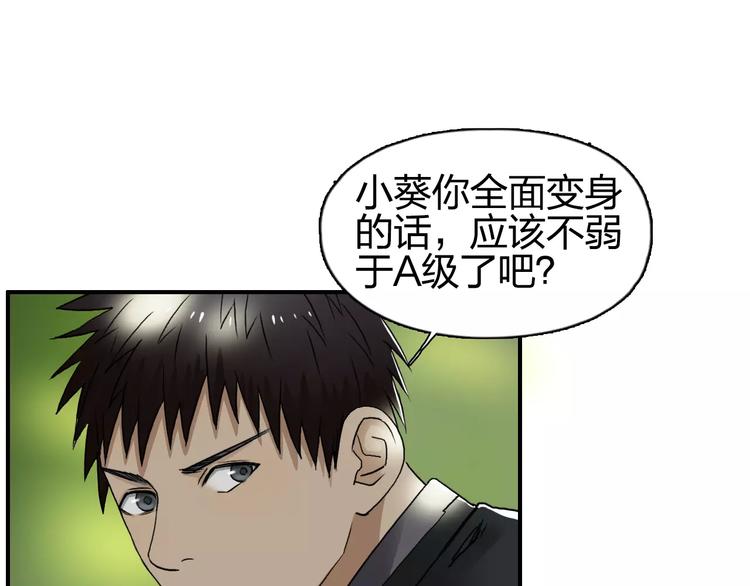 【超能立方】漫画-（第63话 A级武者的秘密）章节漫画下拉式图片-58.jpg