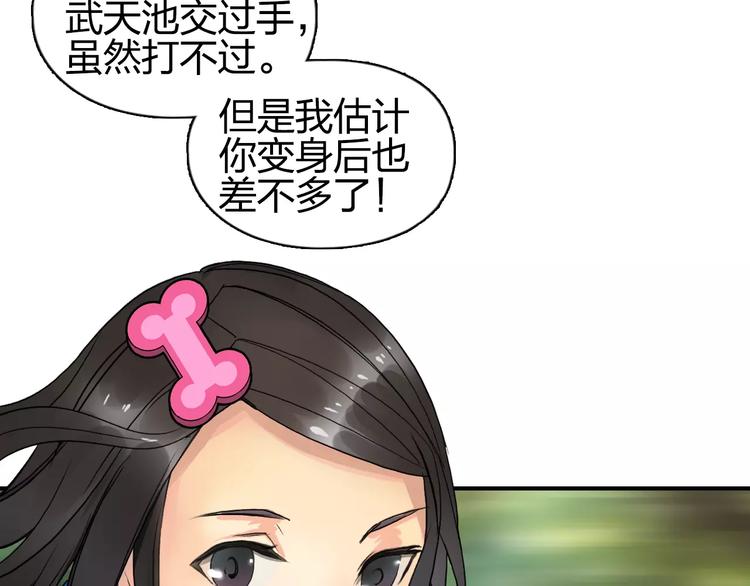 《超能立方》漫画最新章节第63话 A级武者的秘密免费下拉式在线观看章节第【61】张图片