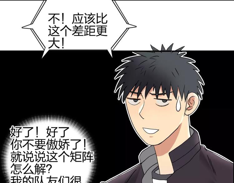 《超能立方》漫画最新章节第65话 解围免费下拉式在线观看章节第【98】张图片