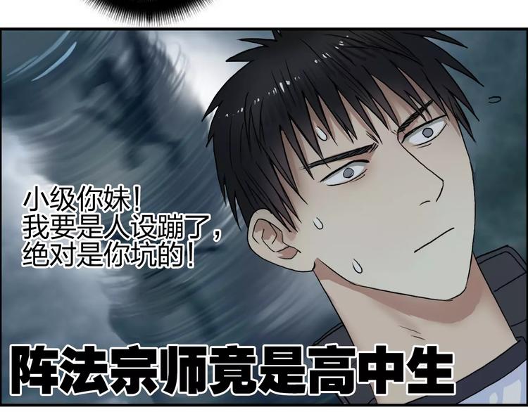 《超能立方》漫画最新章节第66话 阵法宗师免费下拉式在线观看章节第【21】张图片