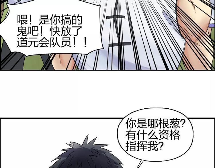 《超能立方》漫画最新章节第66话 阵法宗师免费下拉式在线观看章节第【23】张图片