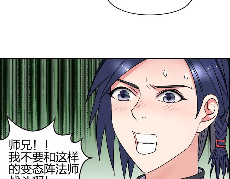 《超能立方》漫画最新章节第66话 阵法宗师免费下拉式在线观看章节第【38】张图片