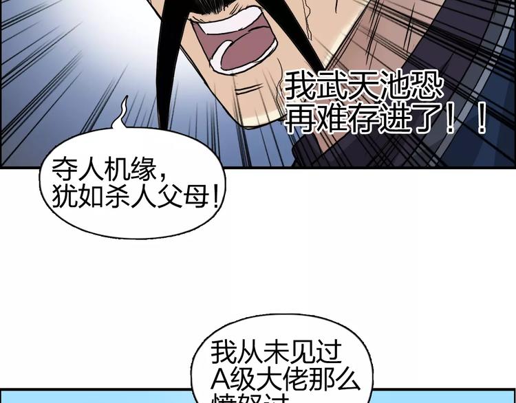 《超能立方》漫画最新章节第66话 阵法宗师免费下拉式在线观看章节第【64】张图片