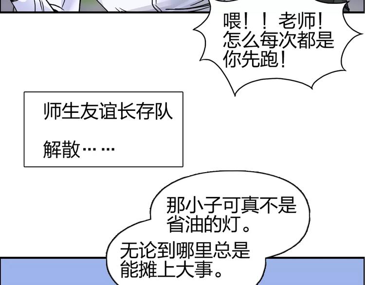 《超能立方》漫画最新章节第66话 阵法宗师免费下拉式在线观看章节第【66】张图片