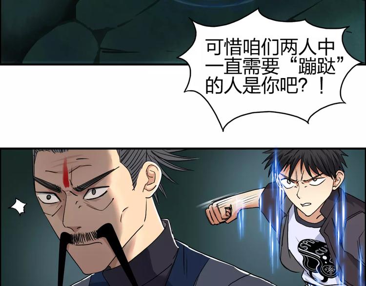 《超能立方》漫画最新章节第69话 背水一战02免费下拉式在线观看章节第【20】张图片