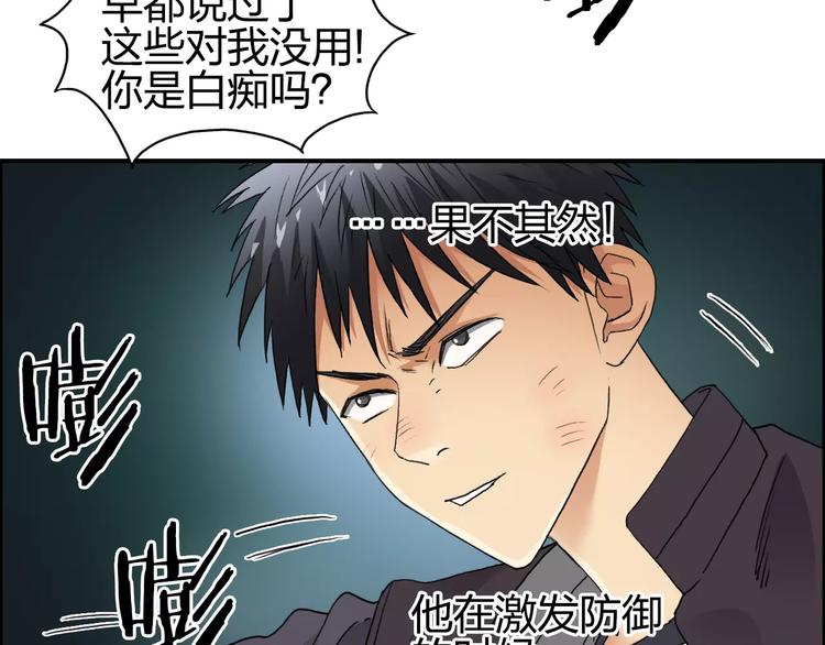 《超能立方》漫画最新章节第69话 背水一战02免费下拉式在线观看章节第【29】张图片