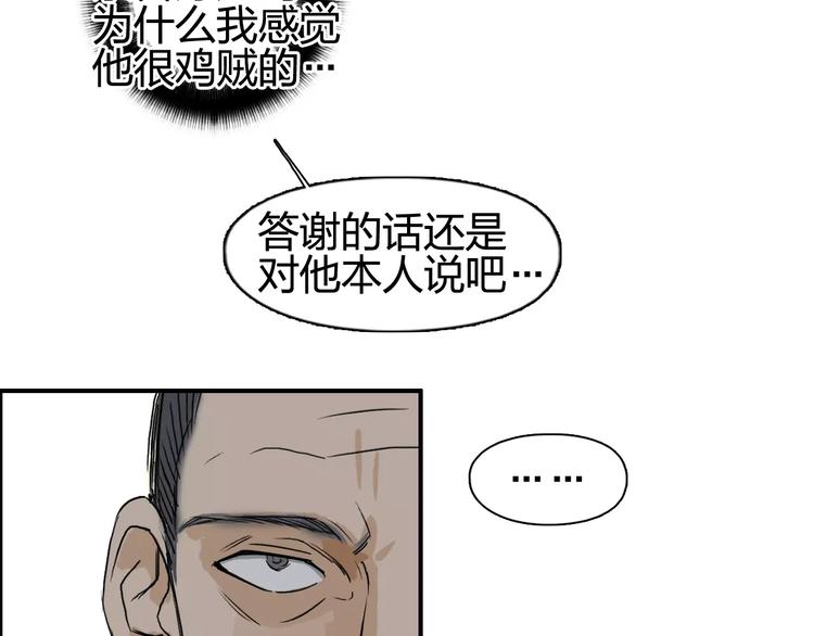 《超能立方》漫画最新章节第69话 背水一战02免费下拉式在线观看章节第【70】张图片