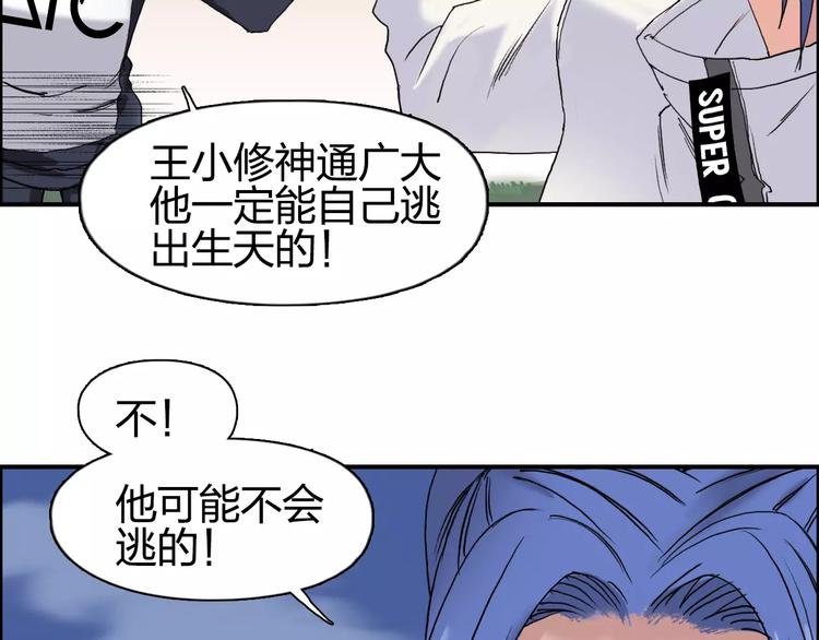 《超能立方》漫画最新章节第70话 守护免费下拉式在线观看章节第【34】张图片