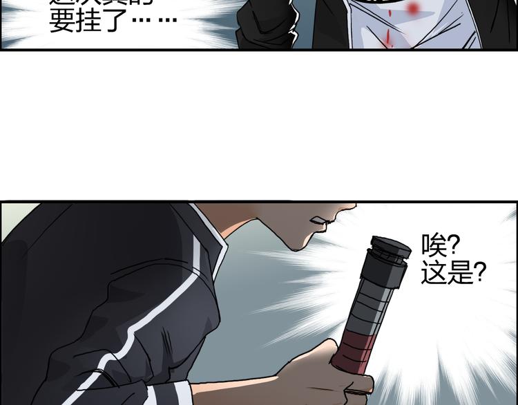 《超能立方》漫画最新章节第74话 A级武者免费下拉式在线观看章节第【66】张图片