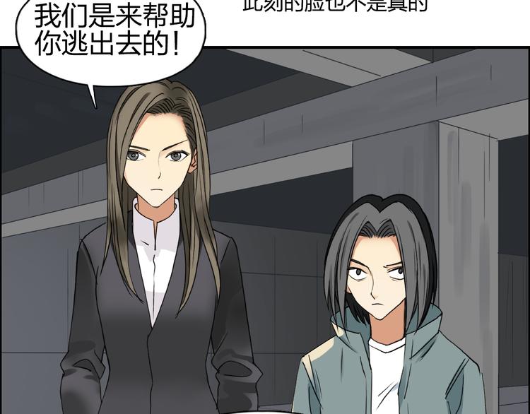 《超能立方》漫画最新章节第75话 逃离危机免费下拉式在线观看章节第【50】张图片