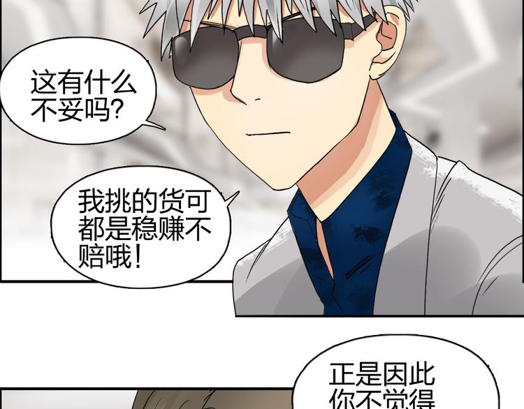 《超能立方》漫画最新章节第75话 逃离危机免费下拉式在线观看章节第【74】张图片