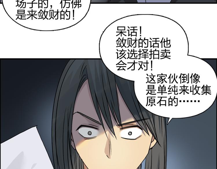 《超能立方》漫画最新章节第76话 鉴宝测试免费下拉式在线观看章节第【11】张图片