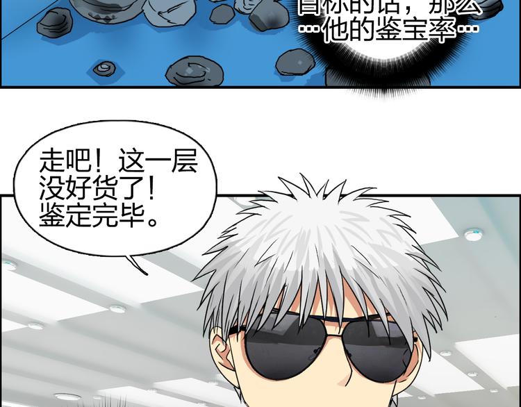 《超能立方》漫画最新章节第76话 鉴宝测试免费下拉式在线观看章节第【14】张图片