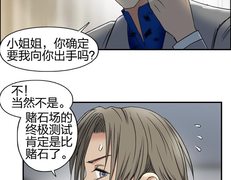 《超能立方》漫画最新章节第76话 鉴宝测试免费下拉式在线观看章节第【29】张图片