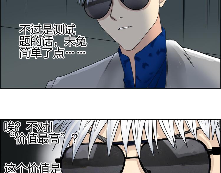 《超能立方》漫画最新章节第76话 鉴宝测试免费下拉式在线观看章节第【40】张图片